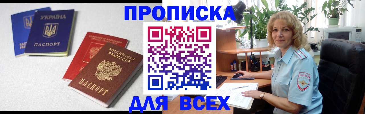 прописка законно в Кинеле