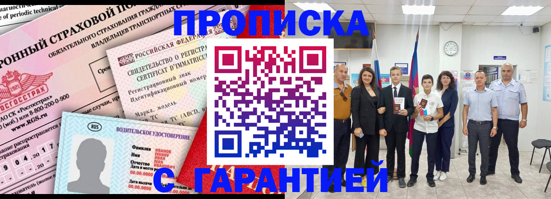прописка в квартире в Кинеле